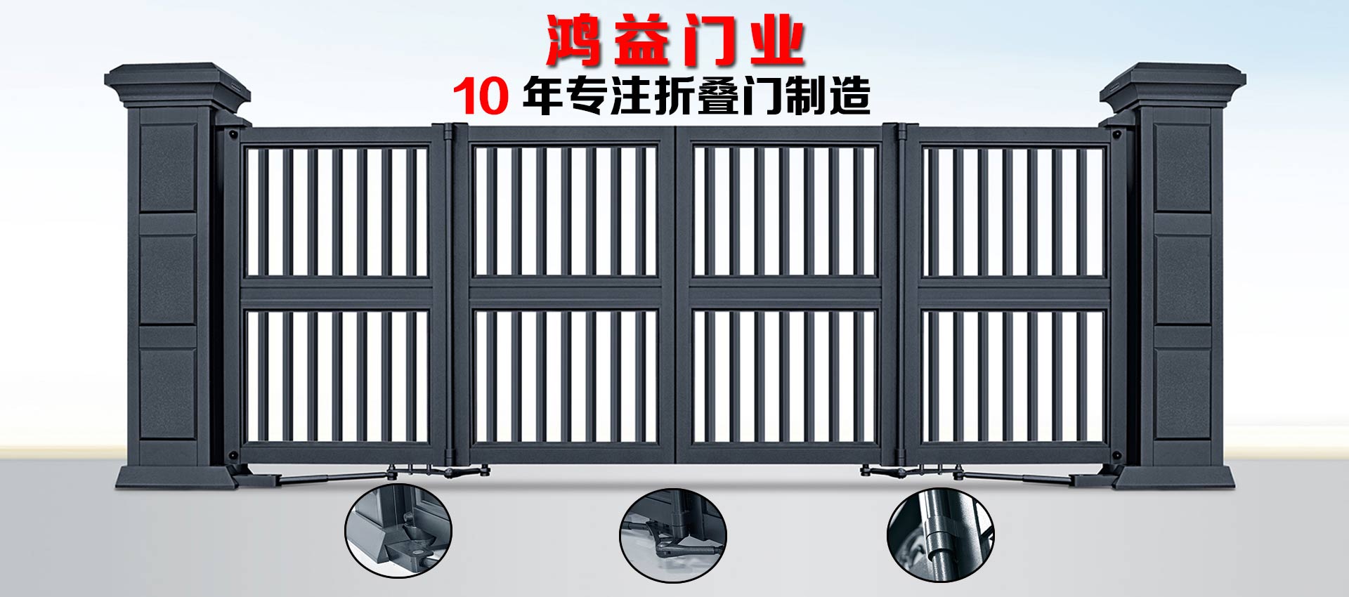 佛山市鴻益機(jī)電門(mén)業(yè)有限公司